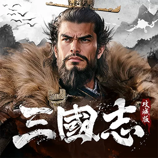 三國志 攻城版代儲值 - 台灣遊戲遊戲代儲商品圖片，提供快速安全的遊戲點數儲值服務